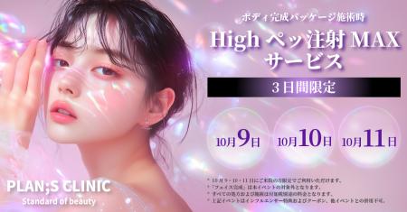 韓国発・最新ボディメイク！PLAN:S CLINICで10/9utf-8