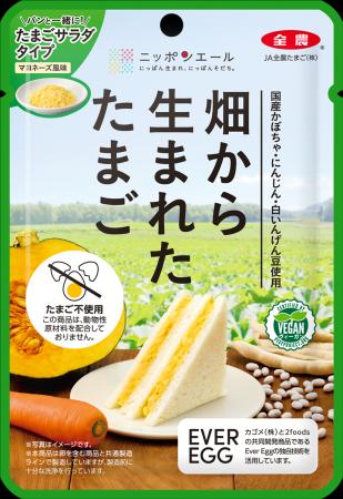 JA全農たまごが、植物性のたまご「畑から生まれutf-8