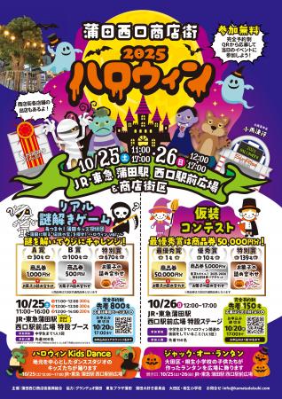 子どもたちが主役！「2025ハロウィン」　10月25utf-8