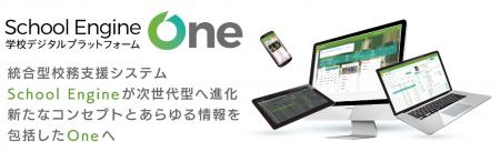 システム ディ、学校デジタルプラットフォーム『utf-8