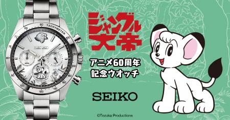 手塚治虫の名作アニメ『ジャングル大帝』60周年utf-8