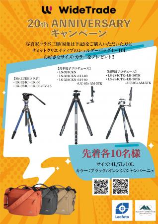 株式会社ワイドトレード 創立20周年記念　著名写utf-8