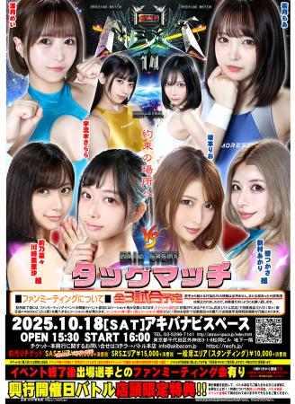美女限定プロレス興行『BWPNEXT14』を10月18日開utf-8