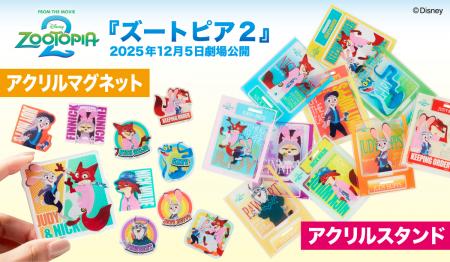 2025年12月5日(金)劇場公開！話題の新作ディズニutf-8