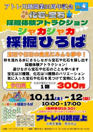 アトレ川越開業35周年記念！親子揃って楽しめるutf-8