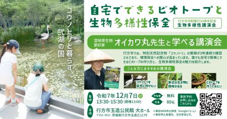 生物系インフルエンサー「オイカワ丸氏」を招いutf-8