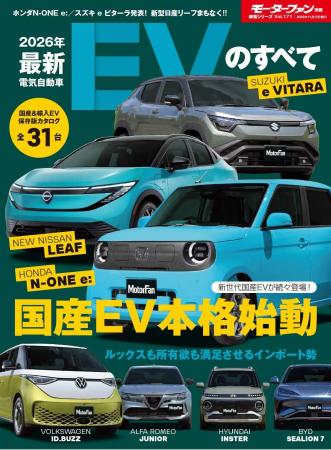 国産＆輸入EV保存版カタログ 全31台！『2026年 最新EV