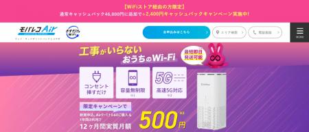 WiFiストア限定キャンペーンのお知らせ！ WiFiストア