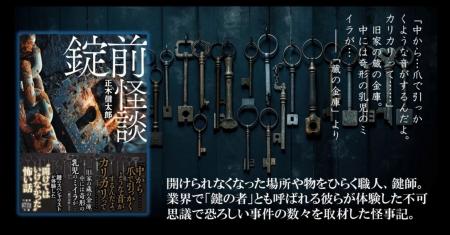 鍵のスペシャリストが体験した〈開けてはいけなかった