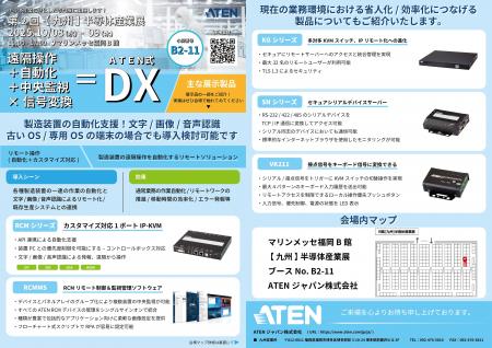 ATEN式！ 