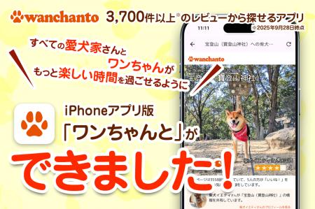 【iPhoneアプリ新登場】レビュー3,700件突破！愛犬と