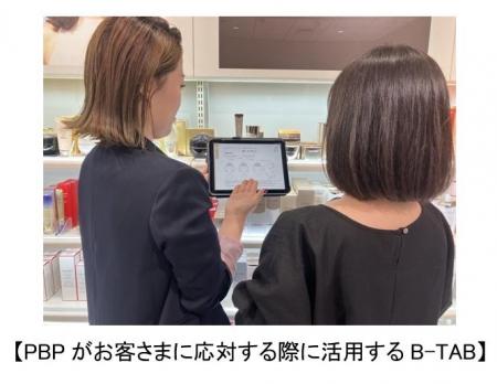 資生堂ジャパン、店頭活動の効率化とお客さま満足向上