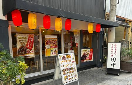 【新店情報】『串カツ田中 阪神西宮店』が10月2日(木)