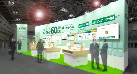 顧客・従業員の「わからない」を即時解決する「ヘルプ