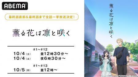 この夏話題の“ピュアキュン”青春ストーリーTVアニメ『
