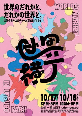 アフター万博第1弾イベント「世界横丁」開催決定 ― ク