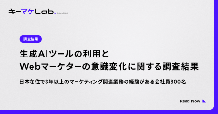 【調査】生成AIツールの活用により、マーケターの約4