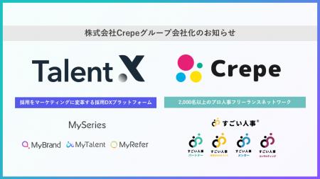 TalentX、「すごい人事シリーズ」を展開するCrepeをグ