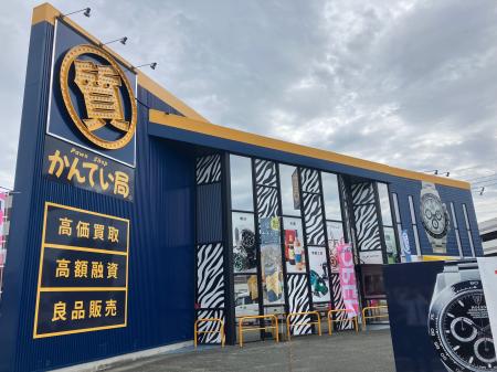 【新店オープン】質屋かんてい局光の森店、9月25日(木