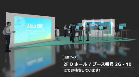 アルティウスリンク、11月13日・14日開催「コールセン