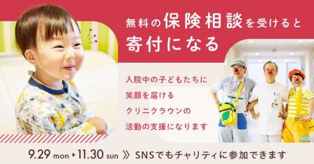 保険の定期健診とSNSで子どもたちを笑顔に！　今年で9