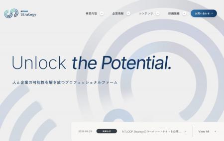 【INTLOOP Strategy】新コーポレートサイトを公開三位