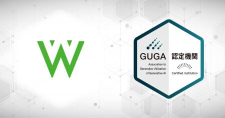 GUGA、生成AIや業務自動化に関する情報発信・コンサル