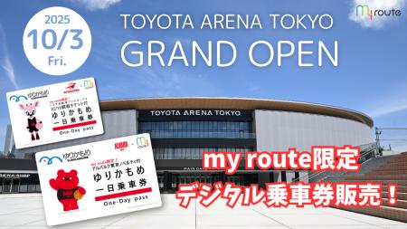 トヨタアリーナ東京開業記念！my routeでお得な「ゆり