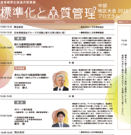 【10月31日名古屋開催】『標準化と品質管理 中部地区