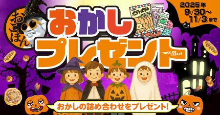 【お好み焼本舗】小学生以下のお子さまにお菓子プレゼ