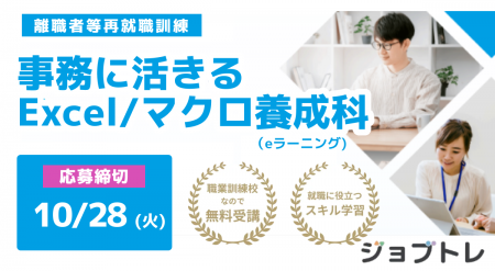 【無料で受講可能】就職に役立つスキルが身につく！Ex