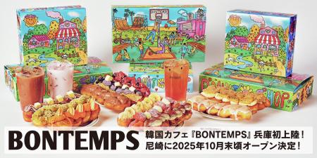 《BONTEMPS》韓国カフェ『BONTEMPS』が兵庫初上陸！「