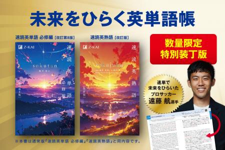 【Ｚ会の本】『速読英単語[必修編]改訂第8版』特別装