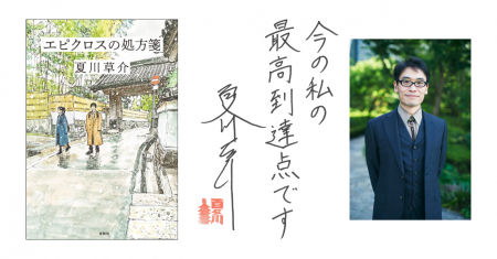 本屋大賞第4位 ＆ 京都本大賞受賞、映画化も決定の『