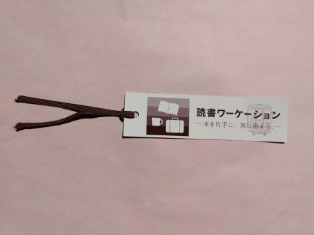 「読書ワーケーションフリーきっぷ」発売開始～天竜浜