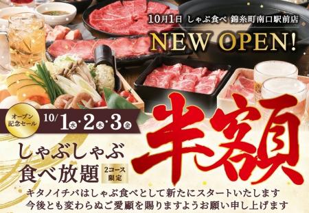 2025年10月1日（水）、東京都墨田区錦糸町駅前に「し