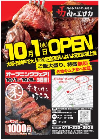 食肉加工工場の運営会社が仕掛ける「大衆肉食堂 肉の
