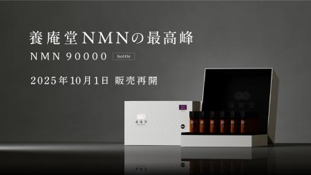 阿部養庵堂薬品｜『養庵堂 NMN 90000 Bottle』 処方リ