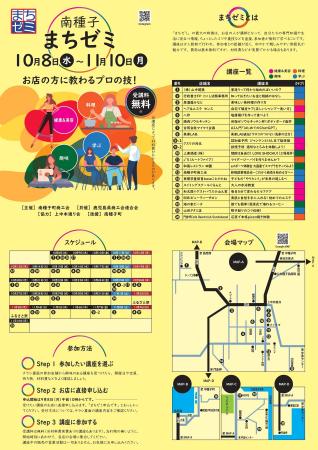 商店街がまるごと“学びの場”に。地域活性の全国モデル