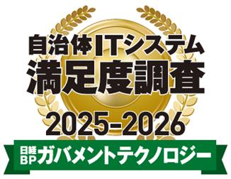 トラストバンク、「日経BP ガバメントテクノロジー 20