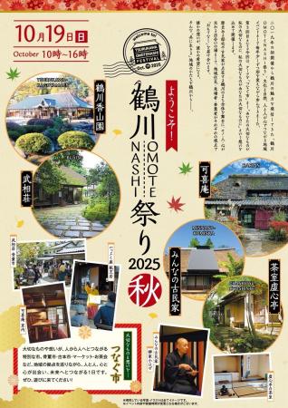 【東京都町田市】「ようこそ！鶴川ＯＭＯＴＥＮＡＳＨ