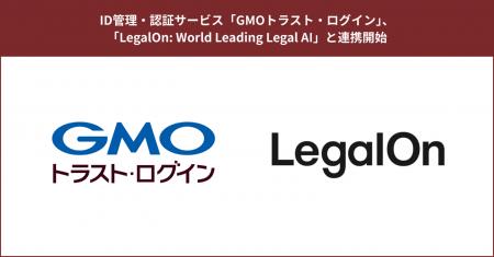 ID管理・認証サービス「GMOトラスト・ログイン」、「L
