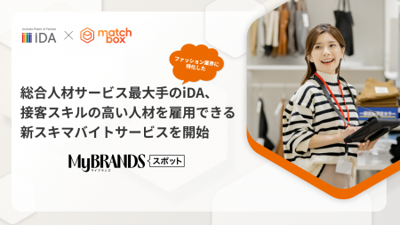 ファッション業界に特化した総合人材サービス最大手の
