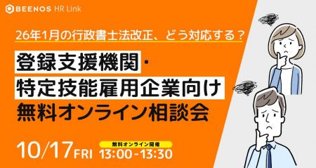 26年1月の行政書士法改正、どう対応する？登録支援機