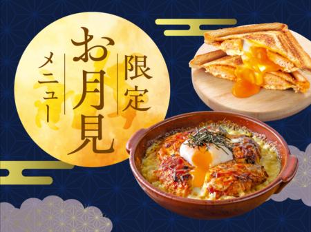【期間限定】10月1日（水）より全国の倉式珈琲店にて