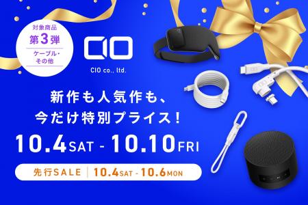 【株式会社CIO】Amazonで開催される「プライム感謝祭