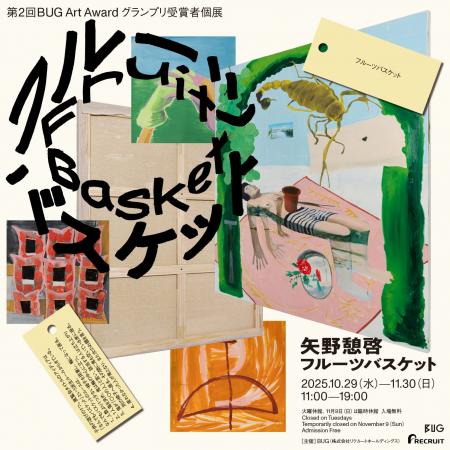 第2回目となるBUG Art Award グランプリ受賞者個展が