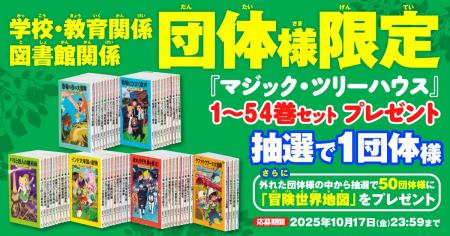 【ぜったい本が好きになる！】世界累計1億5000万部の