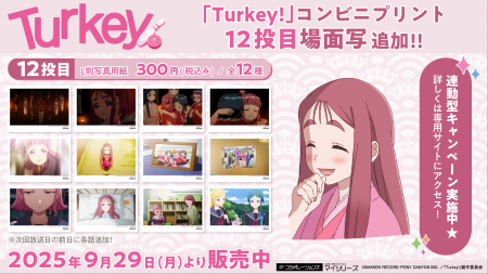号泣必至の感動ラスト！TVアニメ『Turkey!』コンビニ