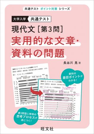 大学入学共通テスト国語の第３問型に特有の思考プロセ